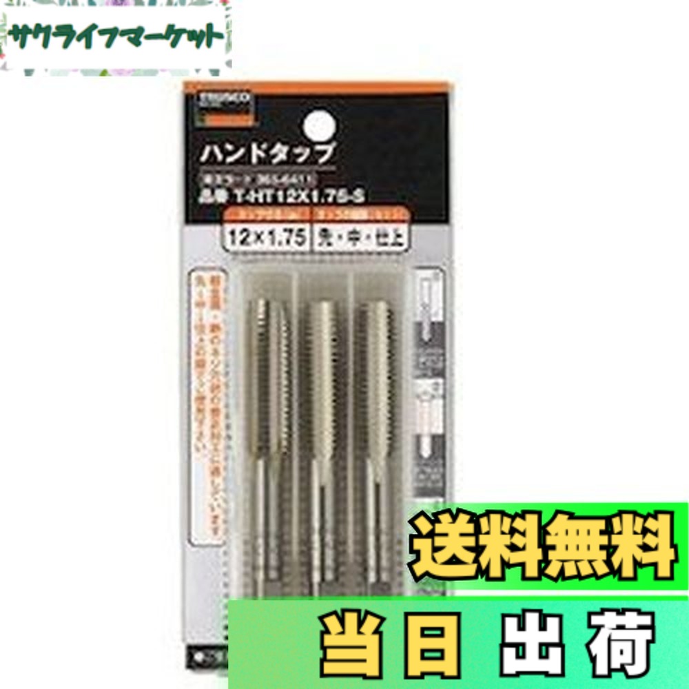 【送料無料】TRUSCO(トラスコ) ハンドタップ(並目) M30x3.5 セット (SKS) T-HT30X3.5-S