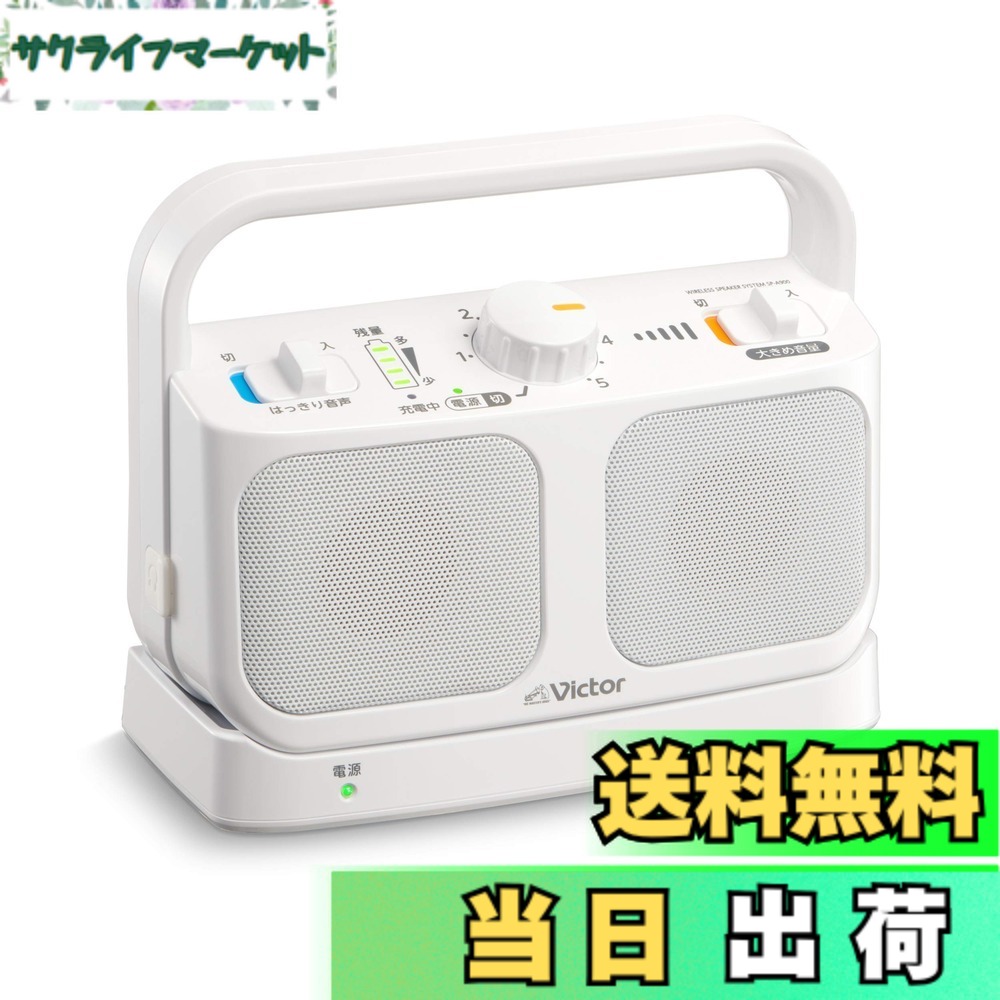 【貨物輸送無料】JVCケンウッド Victor SP-A900-W 手元テレビ受像機金棒引き 無線電話 白いこと みみ楽つづき物 飾り気の無い取りまわし 軽さ 生きて行く雨合羽 年代順の継続20h生まれ変わり 受話器端子繋ぎ合わせる可
