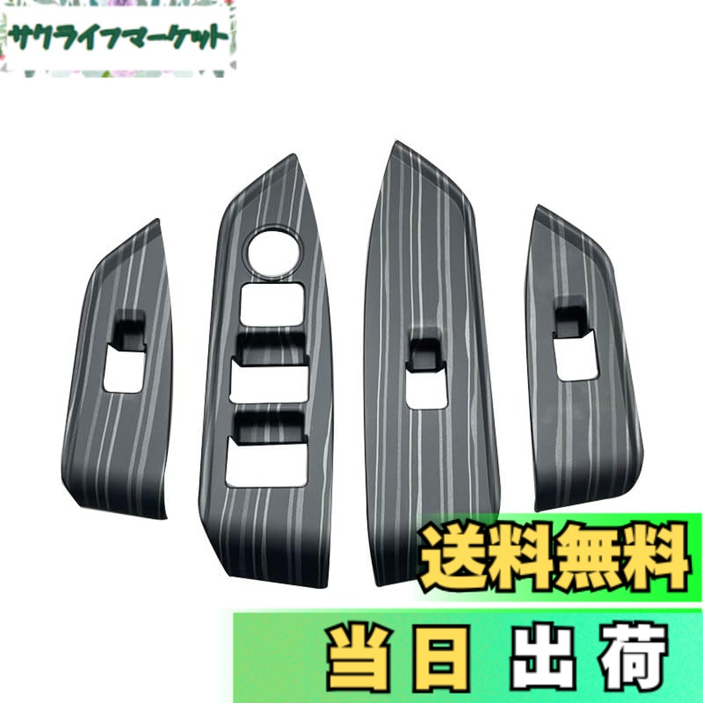 【送料無料】MEKOMEKO マツダ CX8専用 パワーウィンドウ スイッチ カバー ドア ウィンドウ ボタン ドアスイッチパネル インテリアパネル 内装 パーツ アクセサリー ABS素材 4PCS MAZDA CX-8 右ハンドル専用 【ブラック木目】CX8-BLM