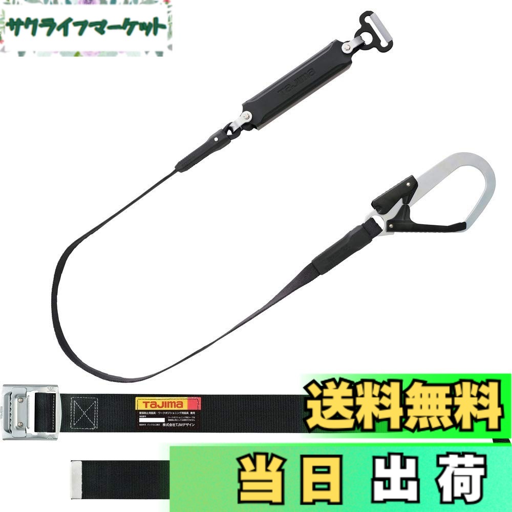【送料無料】タジマ 新規格安全帯 胴ベルト型平ロープランヤード+胴ベルトMサイズ(長さ125cm)セット品 平ロープ式のランヤード 腰の強いナイロンベルト 耐久性が高いスチールワンフィンガーバックル B1SMFR-AL1BK