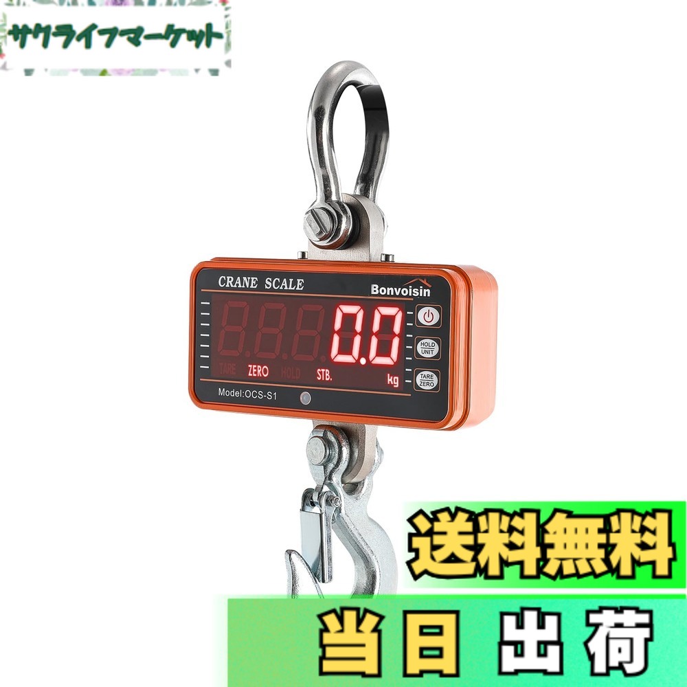 【貨物輸送無料】Bonvoisin 起重機規摸 デジタル吊りはかり 1000kg 吊秤 吊り下げ 工業プラント 八百屋 波戸場 日本語取扱説明書付き添い人 蓄電池別売り (1000KG（黄味がかった）)