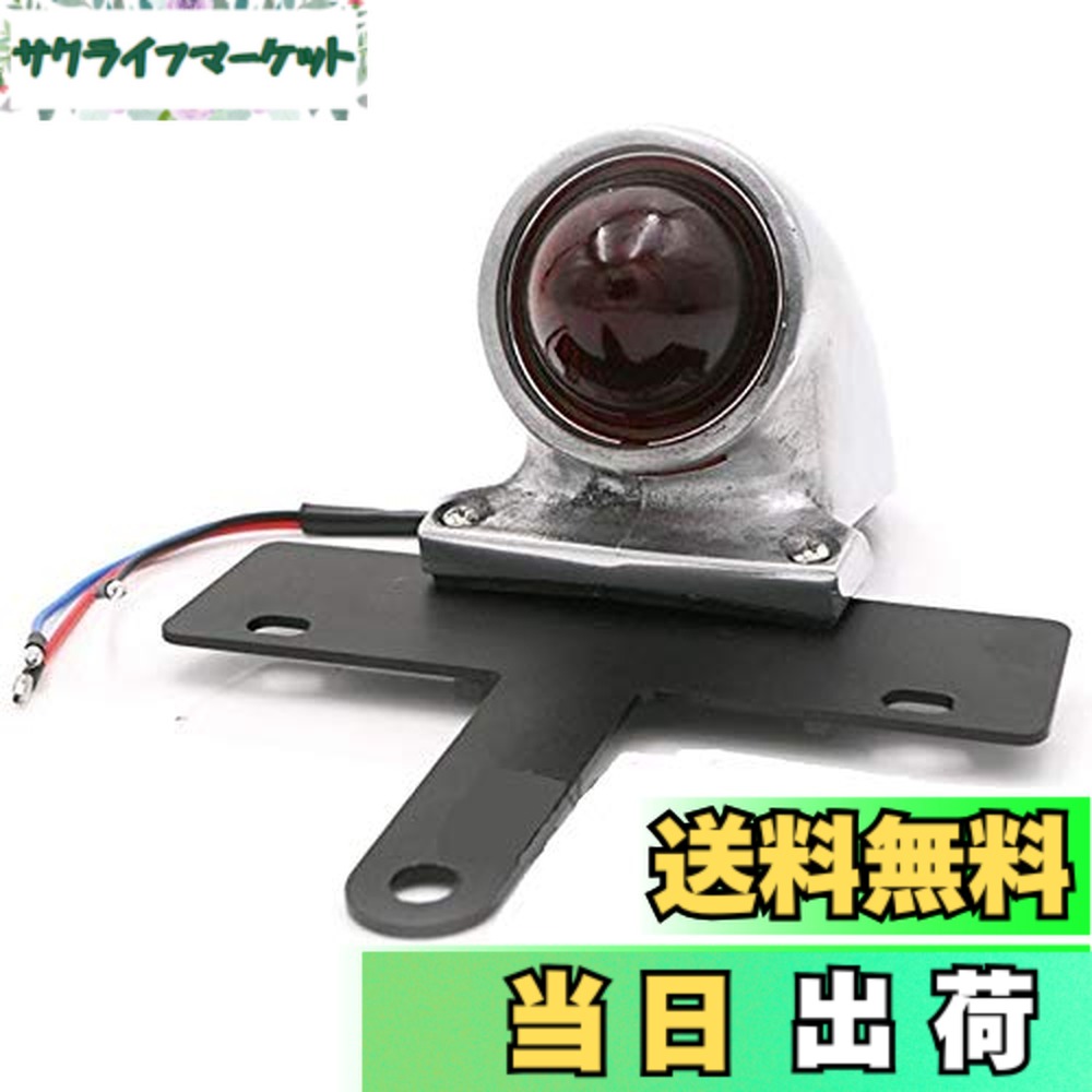 【送料無料】バイク スパルト テール ランプ 電球 ライト ナンバープレート ステー 付き シルバー ポリッシュ ビンテージ アメリカン ハーレー スティード KnightraidB KRB150 (テールライト)