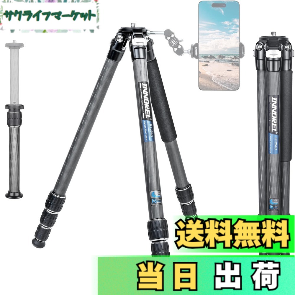 【送料無料】INNOREL カメラ 三脚 カーボン 一眼レフ三脚 15KG最大耐荷重 4段伸縮 10.5-165CM作業高さ 25.6/22.2/18.8/15.4MMパイプ径 ビデオカメラ デジカメ DSLR DV通用コンパクト 三脚 トラベル 登山用 センターポール付き バッグ付き（KT254C三脚のみ）