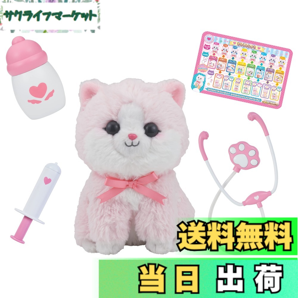 【送料無料】セガトイズ(SEGA TOYS) なおしてあげる！こねこのおいしゃさん(チェリー)