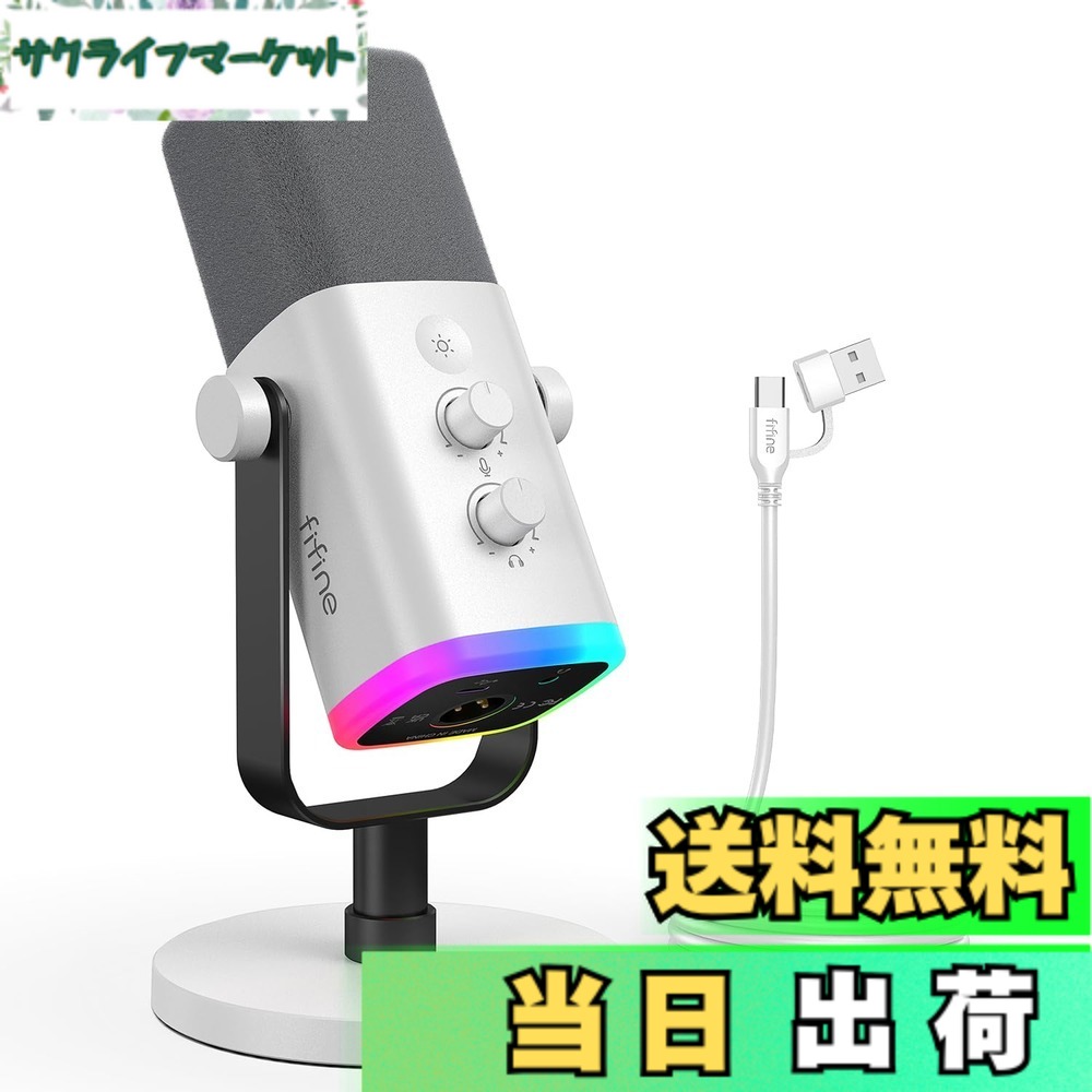 【送料無料】FIFINE USB/XLRスタンドアロンマイク テレワーク ストリーマー ゲーマー コンテンツクリエイター向け 単一指向性 ダイナミックマイク PC/PS4/PS5/サウンドカード/ミキサー/オーディオインターフェース対応可能 ミュートボタン RGBイルミネーションスイッチ｜サクライフマーケット