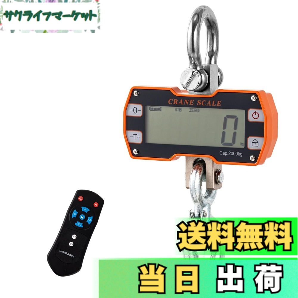 【貨物輸送無料】Bonvoisin 吊りはかり 2000kg 起重機規摸 デジタル吊り下げ秤 遠隔操作付き添い人 波戸場 屠る場 栽培所 工業プラント パウダーコンパクト 小型 日本語取扱説明書 (蓄電池式（蓄電池別売り）)