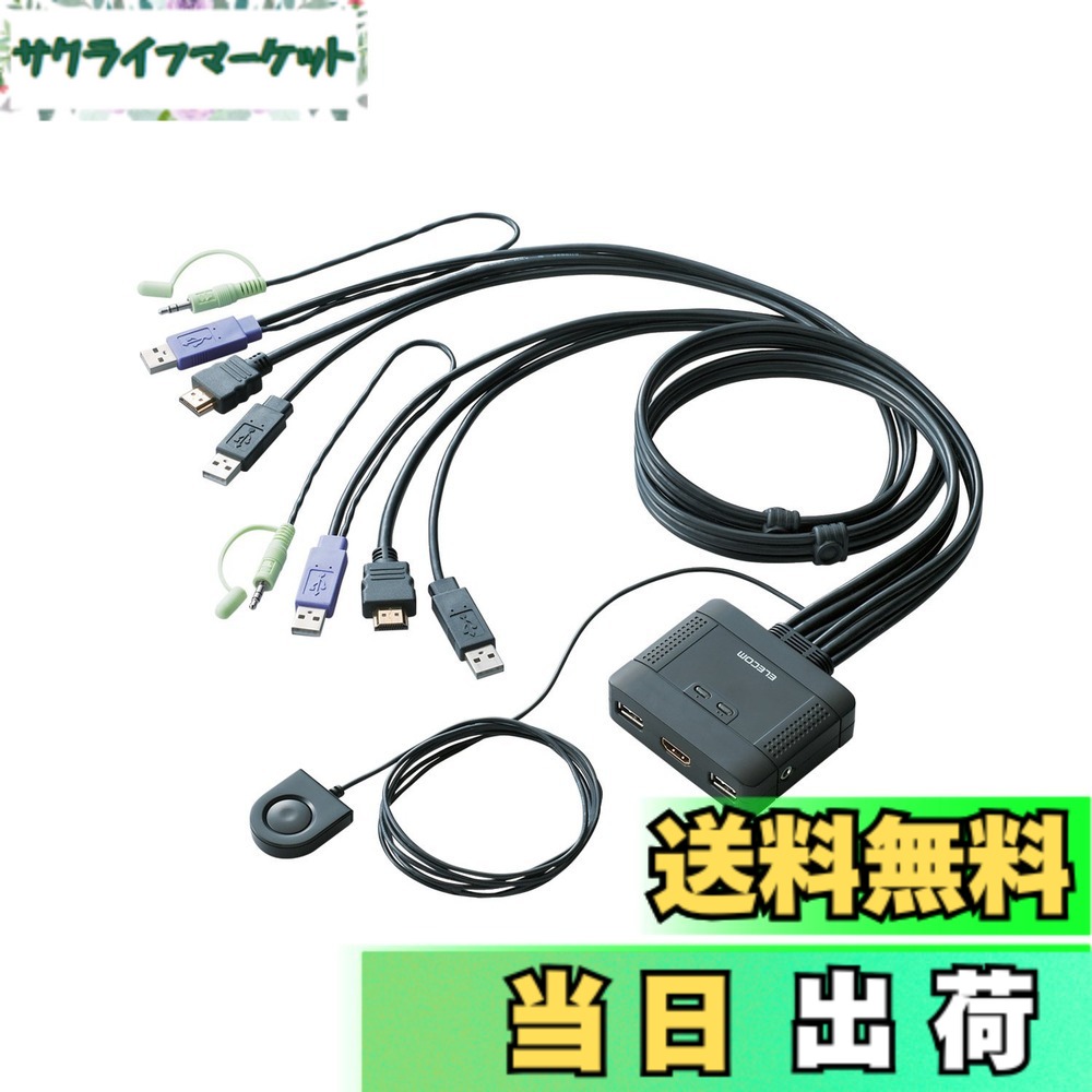 【貨物輸送無料】エレコム KVM取り替えっこ hdmi usb うつり変わり器 金棒引き 手元取り替えっこ 2台 KVM-HDHDU2