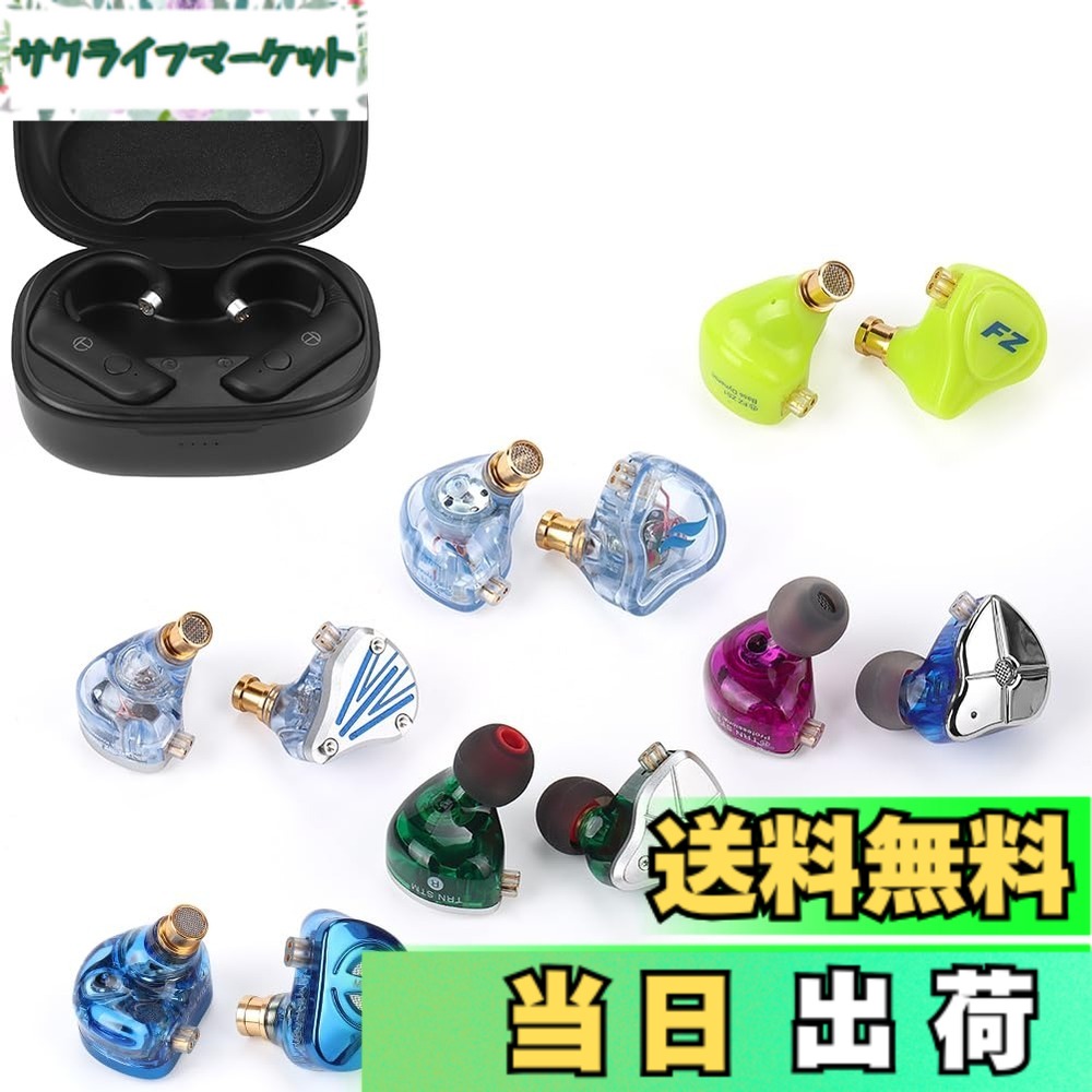 【送料無料】TRN BT20pro福袋【有線イヤホンの無線化】 AAC/SBC対応 QDC 交換式コネクタ LuckyBag 含める BT20pro+ MT4pro+ FZFT1+ FZmax+FZZS1+ ST1+STM 有線イヤホン(BT20pro福袋)