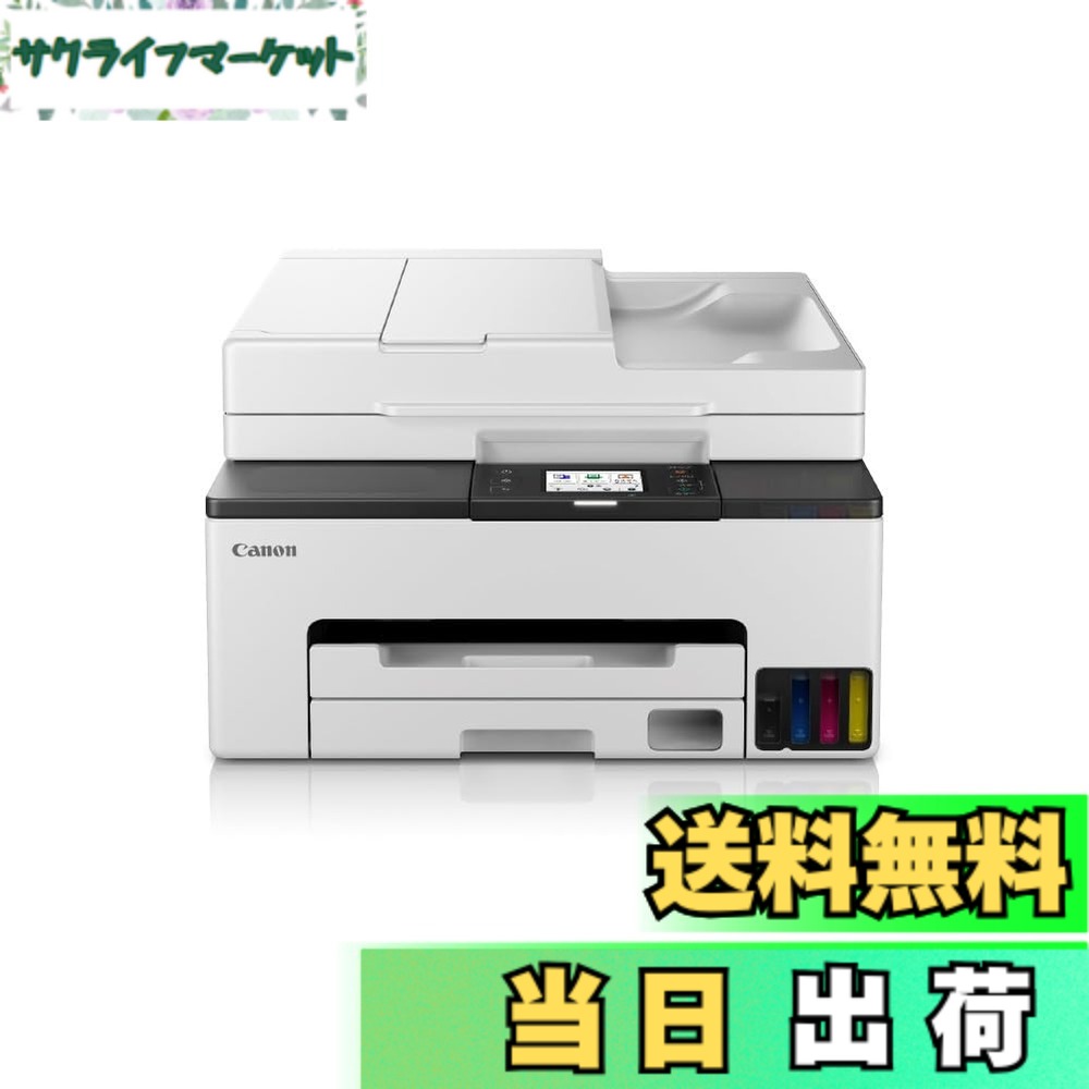 【送料無料】キヤノン Canon プリンター 特大容量ギガタンク A4カラーインクジェット複合機 GX2030 4色顔料・対応インクGI-35シリーズ テレワーク/スモールオフィス向け(FAX/ADF片面読み取り) 【2023年秋冬モデル】 28,409円