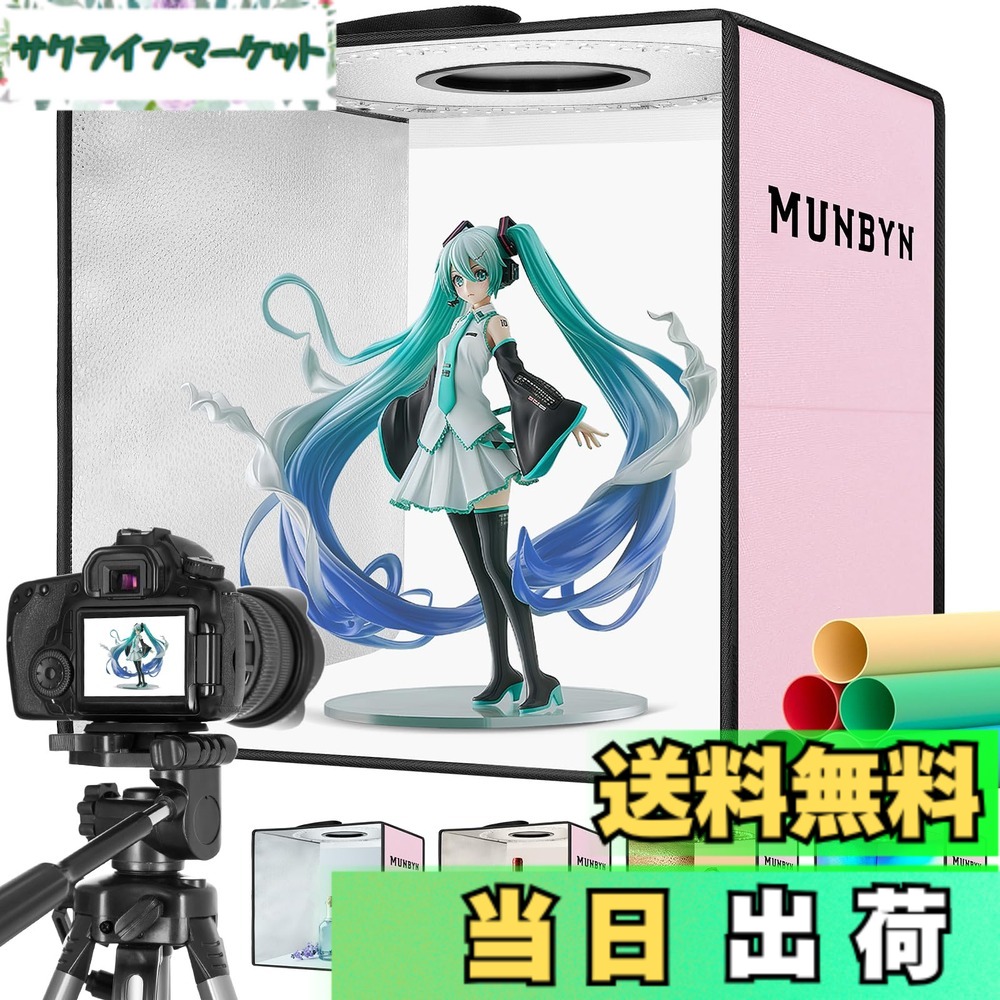 【送料無料】MUNBYN 撮影ボックス 30cm 撮影ブース 折りたたみ 簡易スタジオ 写真撮る箱 キット 調光可能なRGB ライト 撮影ブース ライトボックス 6個の商品撮影背景（赤/緑/オレンジ/青/白/黒） 特別オープニング コンパクトで持ち運びが便利 ピンク インボイス制度導入