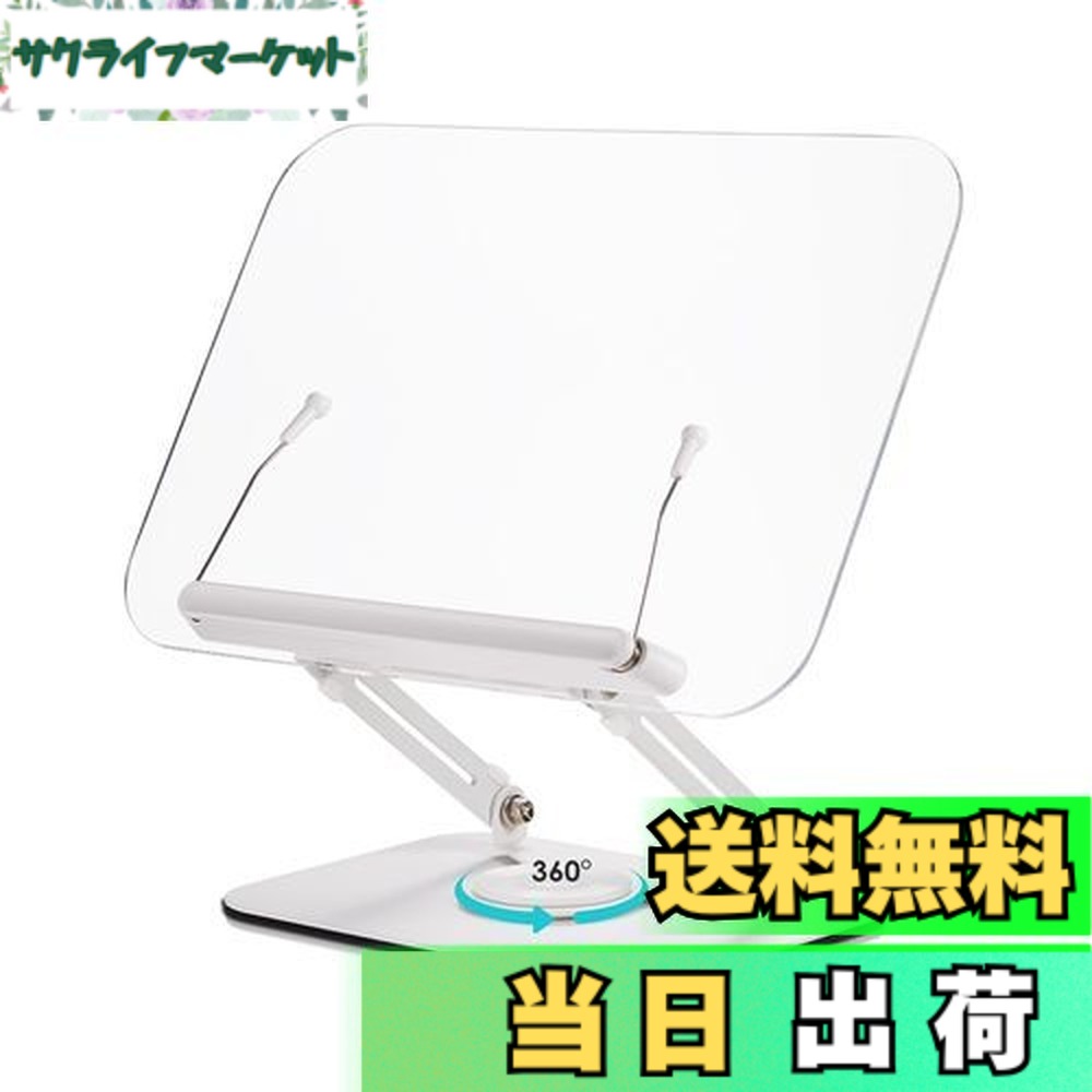 【送料無料】viozon アクリル製ブックスタンド 書見台 読書用、料理本ホルダー、筆記台 本立て、高さと角度調整可能、360°回転ベース、折りたたみ可能 持ち運び便利、軽い、オフィス、キッチン、学校の教科書、レシピ、雑誌、タブレット、ラップトップ