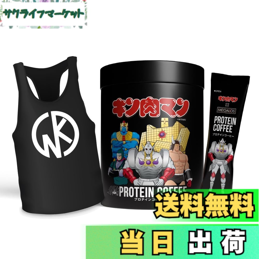【送料無料】メガロス プロテインコーヒー キン肉マン特別パッケージ 悪魔超人ver （タンクトップ入り限定BOX 10包入り）たんぱく質6.1g 無糖 uccコーヒー鑑定士監修