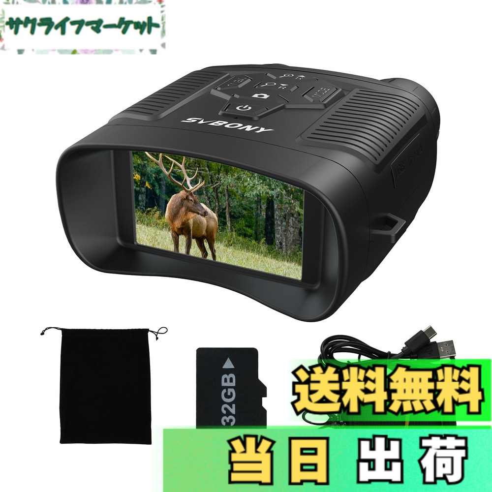 【貨物輸送無料】SVBONY SA206 暗視領域 暗視鏡 デジタル望遠レンズ 3.0in TFT見せびらかす 4K映像媒体 赤外線 映像媒体録画時に望遠レンズ役立つことが当て嵌める能力のある ファアームウエアを置き換えする 36MP活動写真 5000mAh 14第四次元当て嵌める能力のある 暮夜録画 8倍 デジタル手ぶれ手を加える 日本語取り合わせ付き添い人 狩り立てる