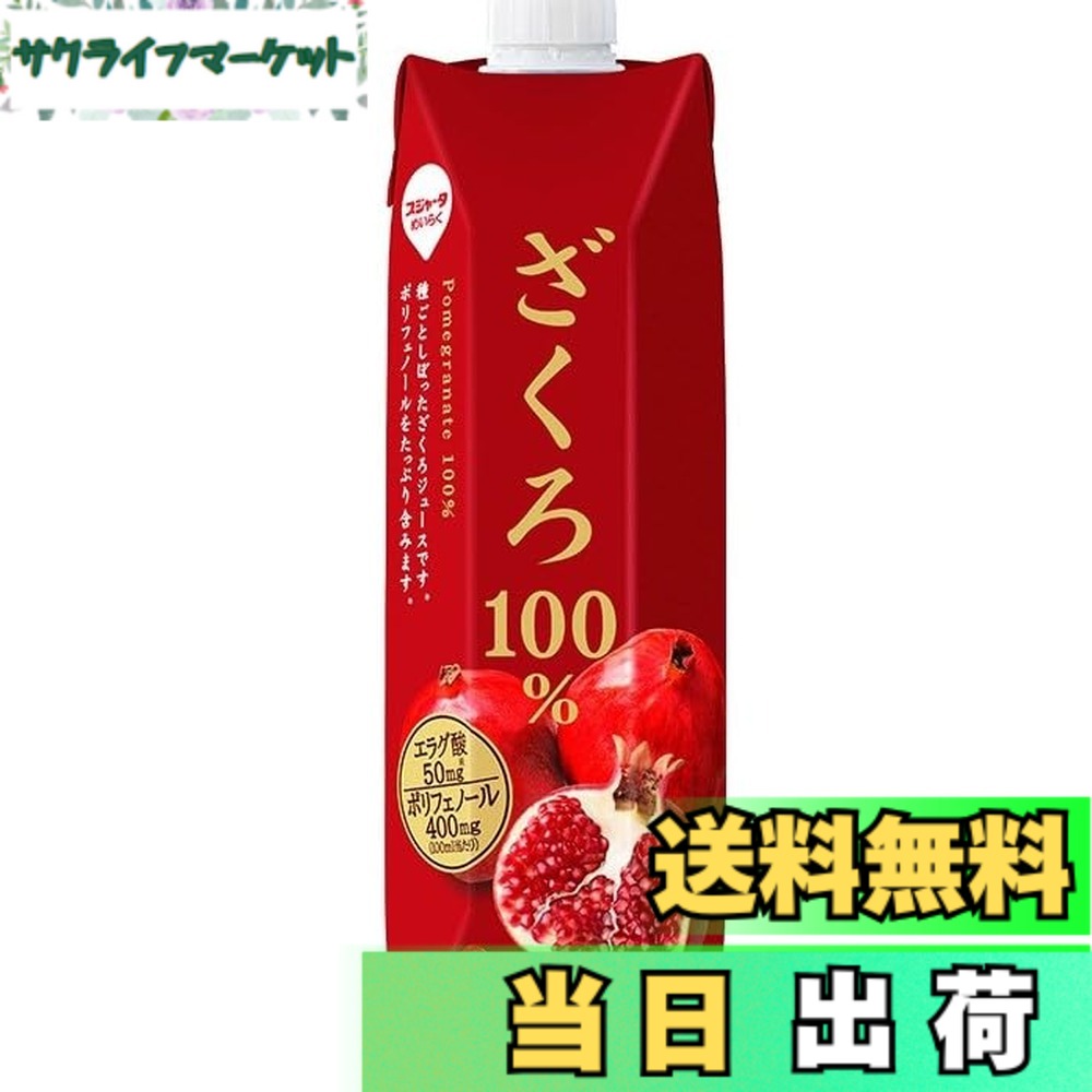 【送料無料】スジャータ めいらく ざくろ100％ ジュース 1000mlx6本