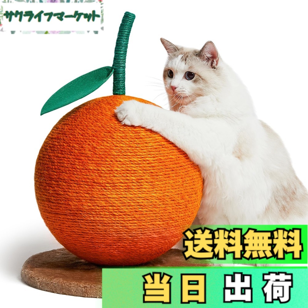 【送料無料】VETRESKA 猫 爪研ぎ 猫 つめとぎ ポール 天然サイザル麻 可愛いインテリア 安定 長持ち 組み立て簡単 オレンジ 爪とぎボール つめとぎ 爪研ぎ 猫用 爪とぎ スクラッチャー ジュートロープ 33*33*43 cm （長さx幅x高さ）