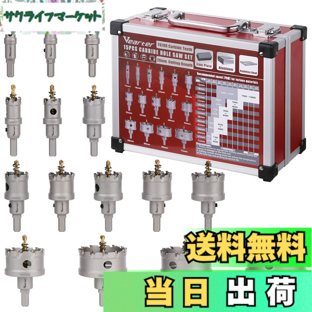【送料無料】Vearter ホールソーキット15本組 16-75mm 超硬ホールソーセット, パイロットドリル付き超硬ビット,ステンレス鋼 硬質金属 鉄 軟鋼 アルミニウム 合金 プラスチック グラスファイバー用