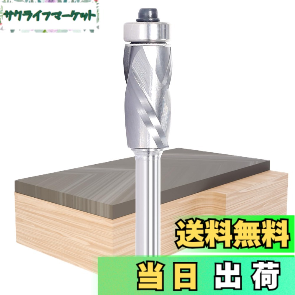 【送料無料】ベアリング付TCTフラッシュトリムビット トリマービット 6mm UP CUT &DOWN CUT ルータービット 6mm 軸 工業級品質 切断幅12mm 切断長25.4mm アップスパイラル&ダウンスパイラル 圧縮ソリッドスパイラルフラッシュビット