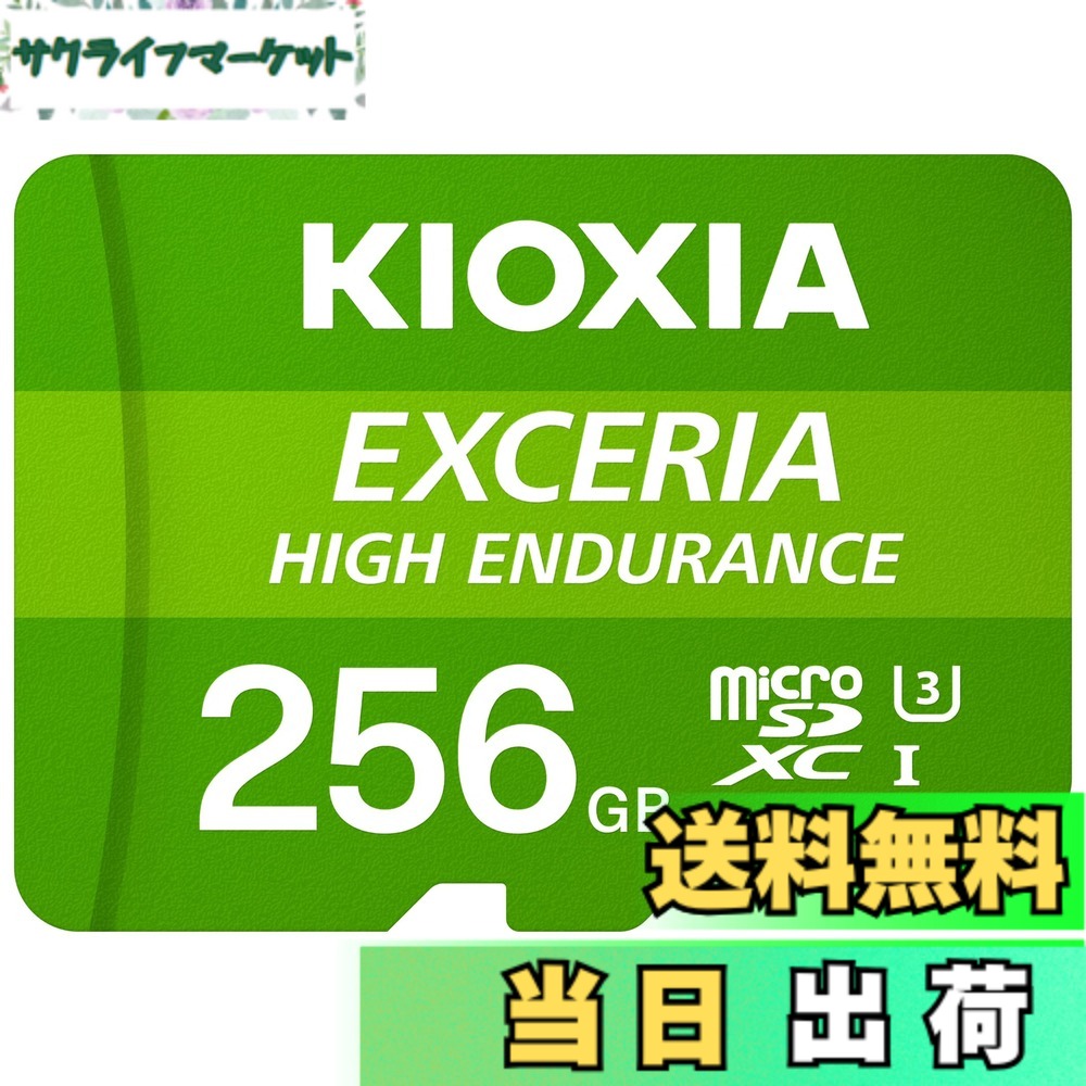 【貨物輸送無料】KIOXIA(キオクシア) 旧東芝記憶装置 microSD 256GB 高耐久 監督することカメラ・ドライブレコーダー相応う UHS-I U3 V30 Class10 最大限度読出速度100MB/s 国内受け支える置き目品 製造業者2年 KLMHA256G