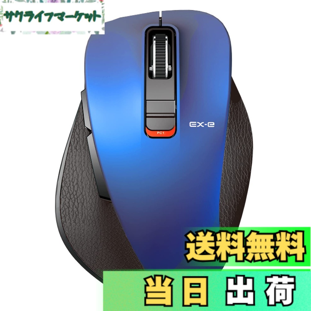 【送料無料】エレコム ワイヤレスマウス Bluetooth EX-G 握りの極み 静音設計 5ボタン マルチペアリング Mサイズ ブルー M-XGM15BBSBU