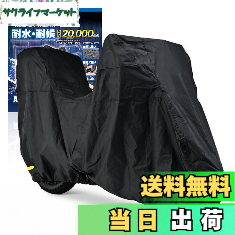 【送料無料】デイトナ(Daytona) バイクカバー ビッグスクーター用(ボックス対応) 耐水圧20,000mm 湿気対策 耐熱 ブラックカバーWRLite ビッグスクーターサイズ 97953｜サクライフマーケット