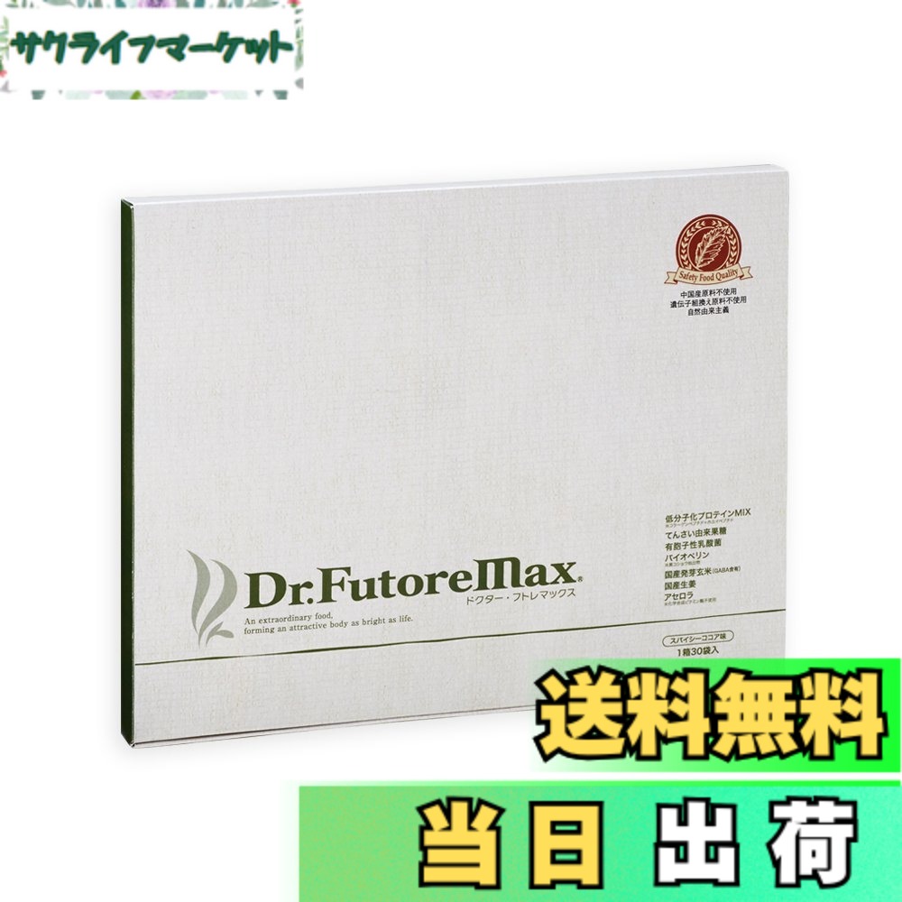 【貨物輸送無料】【太るサプリ／太るタンパク質】管理すること栄養学者取り締まる ドクター・フトレマックス 1箱30袋入り口・入口（約1ヶ月分）