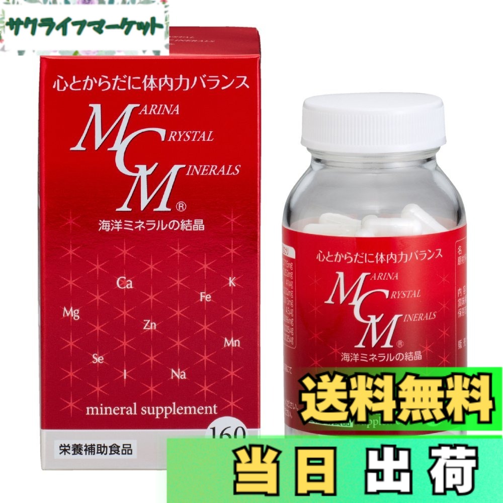 【貨物輸送無料】MCM宇宙カプセル 160粒