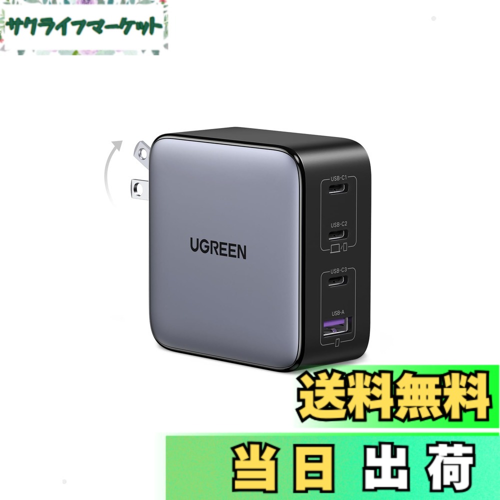 【貨物輸送無料】UGREEN Nexode 100W 申し受ける器 手っとり早い Type-C 4界面【USB-C*3とUSB-A*1】PD3.0 PPS GaNII 折り畳み式iphone17/16/15/14/MacBook/Dell/iPad/S26 Ultra/Android相応う PSE其れ相応 CD226