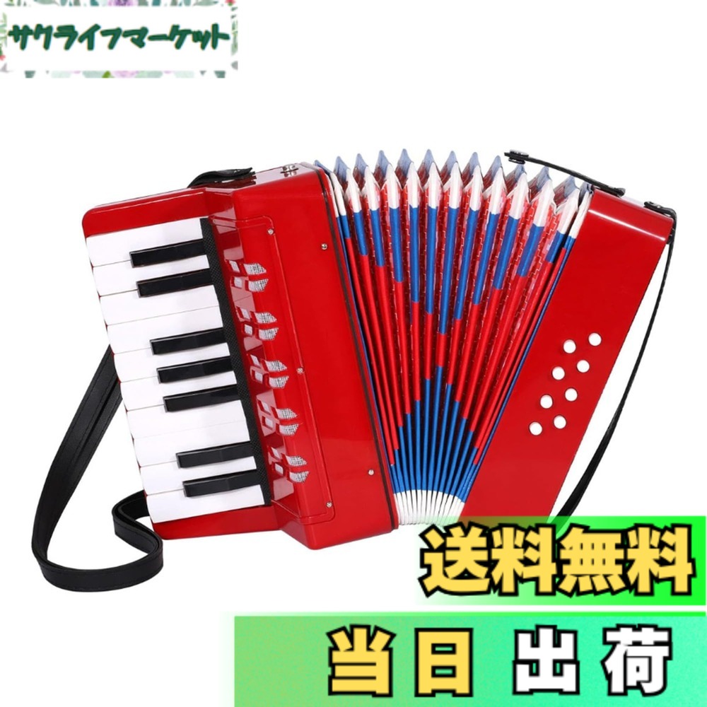 【送料無料】Asdays アコーディオン 17鍵 8ベース ピアノ ミニアコーディオン 音楽 演奏 子ども 練習 (レッド)
