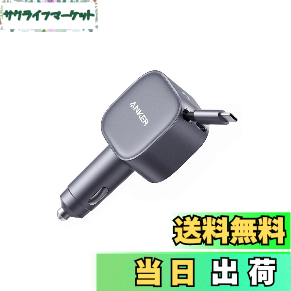 【送料無料】Anker Nano Car Charger (75W, 巻取り式 USB-Cケーブル) iPhone 17 / 17 Pro / 17 Pro Max Galaxy Android スマートフォン ノートPC iPad 各種 その他機器対応
