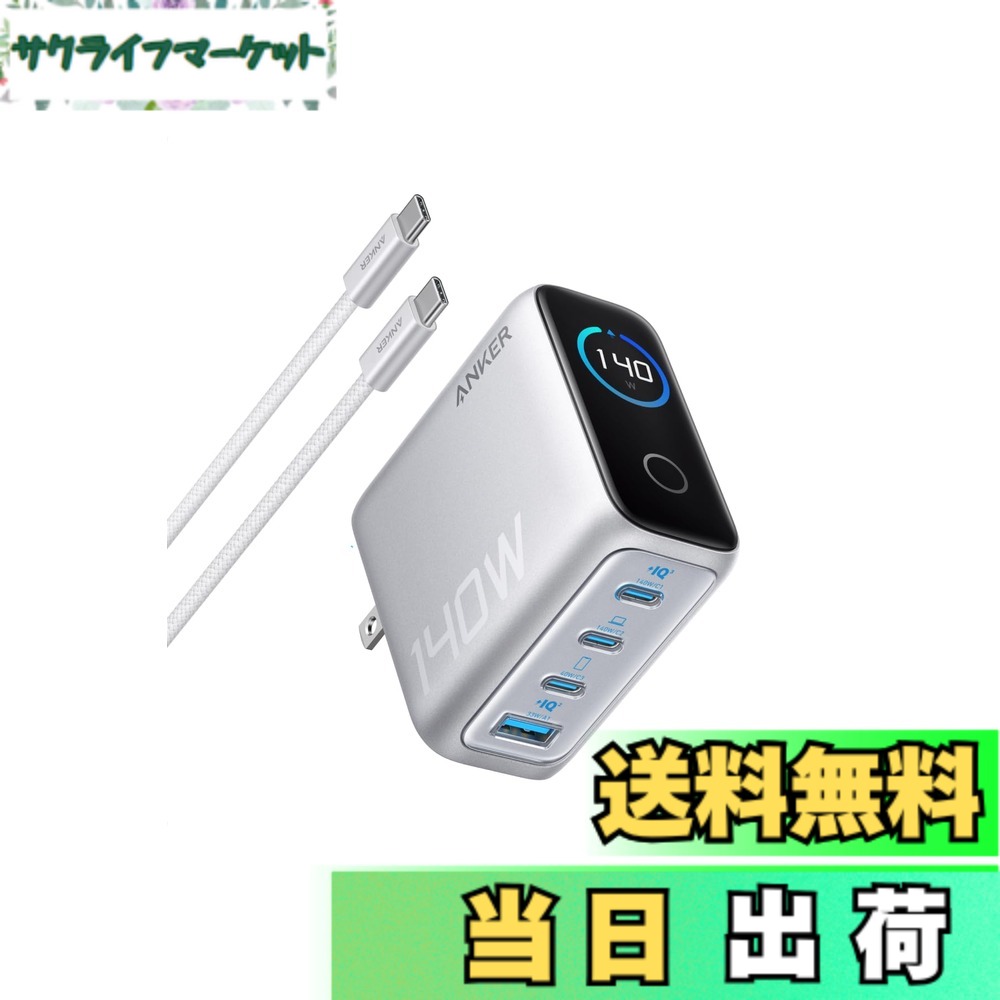【送料無料】Anker Charger (140W, 4 Ports) with USB-C & USB-C ケーブル シルバー【PSE技術基準適合/折りたたみ式プラグ】iPhone 17 MacBook PD対応Windows PC iPad Galaxy Android スマートフォン ノートPC 各種