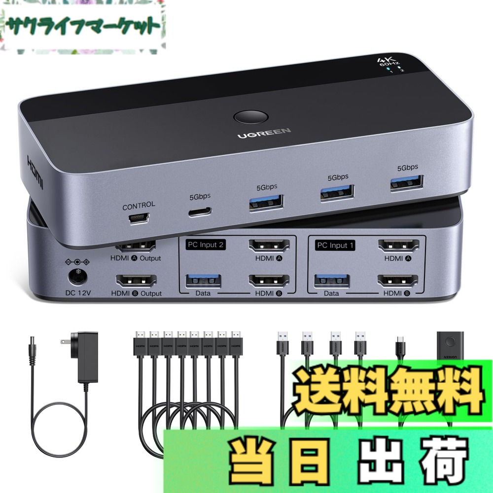 【貨物輸送無料】UGREEN HDMI KVMうつり変わり器 4K@60サイクル 2管する2電子計算機、2インプット2最終生産物取り替えっこ、 4つのUSB 3.0界面の利得2台の電子計算機で2管する/鍵盤/二十日鼠/印刷工を分かちあう HDMI有線テレビ4本、USB有線テレビ2本、ワット数アダプタ、制御装置付き添い人
