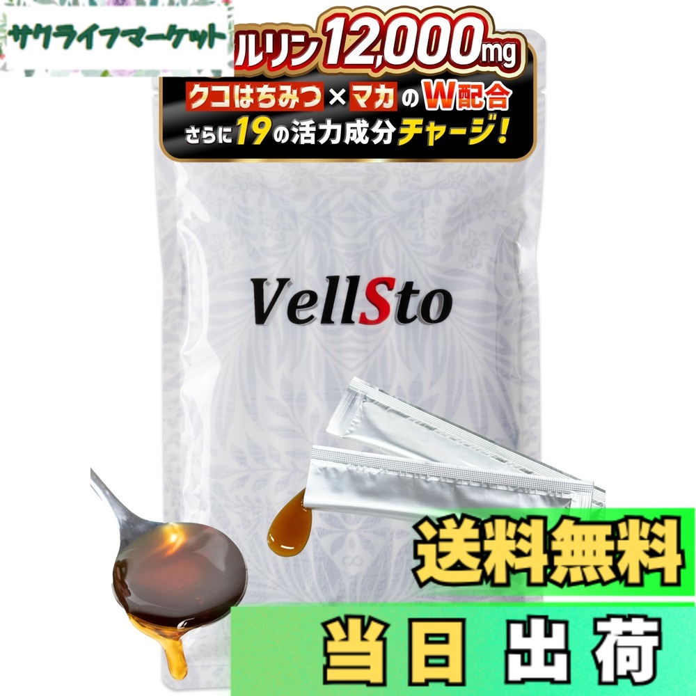 【送料無料】VellSto ヴェルスト ロイヤル ハニー蜂蜜 はちみつ VIPシトルリン800mg マカ アルギニン トリプル配合 クコ ムクナ アメリカ人参 スッポン ジンジャー 本番前の厳選黄金バランス 1袋(10gx15本).