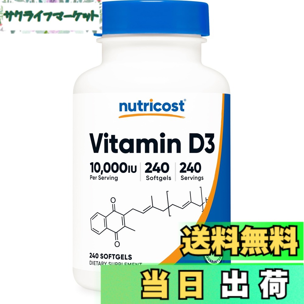 【貨物輸送無料】Nutricost ヴィタミンD3 10000 IU 240ホンブルグ帽宇宙カプセル Non-GMO グルテン無償性