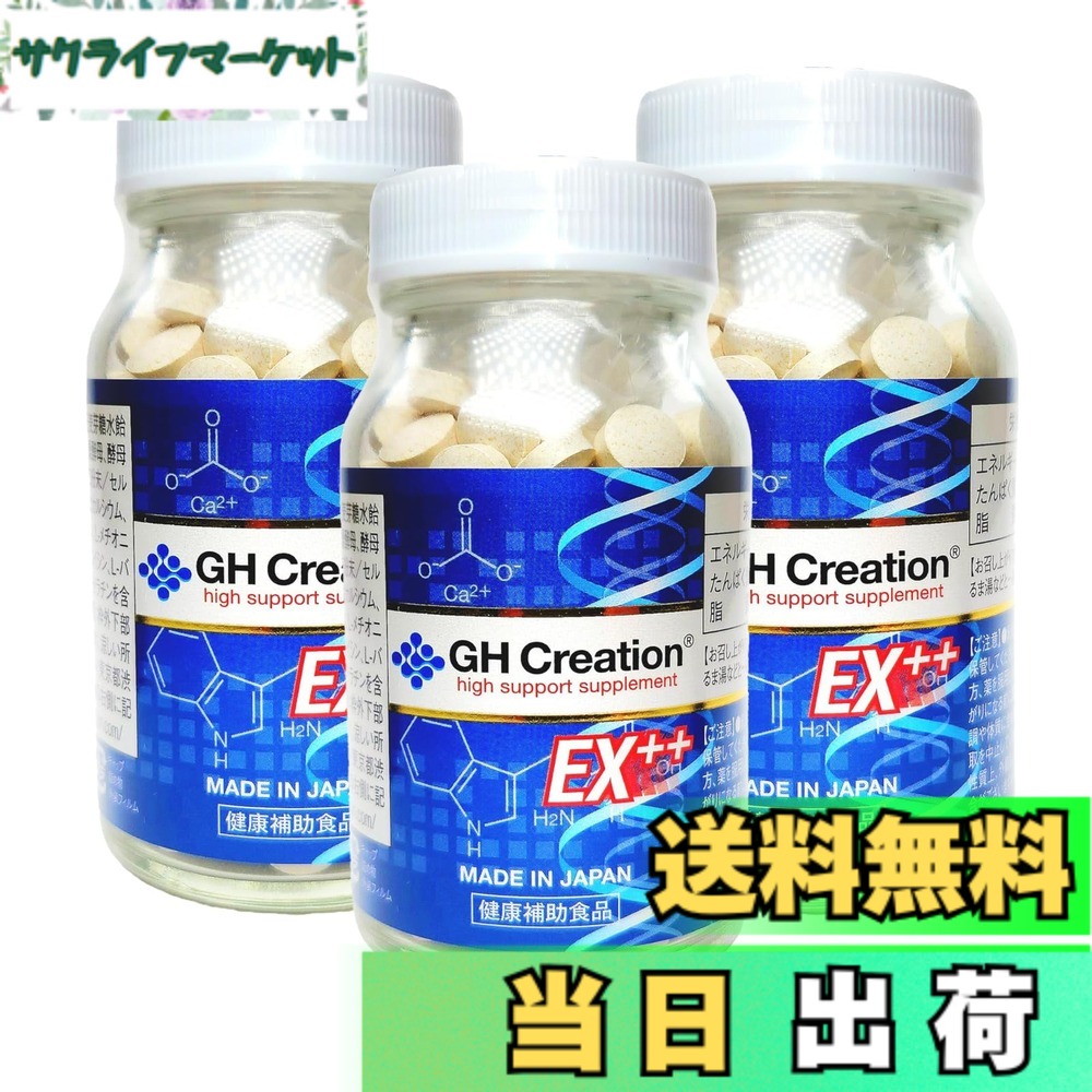 【貨物輸送無料】GH Creation EX ジーエイチ 設置 EX 300瓱 (270粒 (x 3)) 富士割り増し金 サプリケース付き添い人