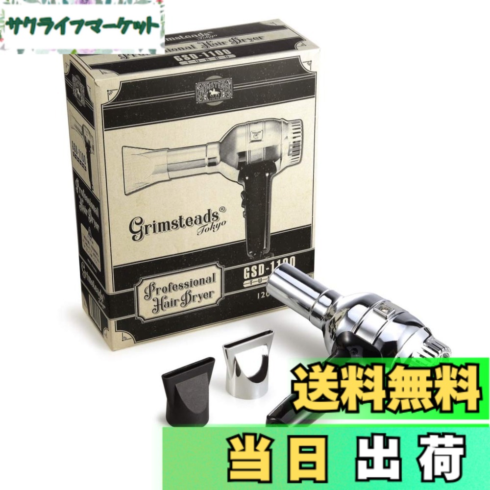 【送料無料】ROYAL KNIGHT TOKYO GSD1100 理容室 美容室 BARBER プロ用 ヘアドライヤー 色：ブラック