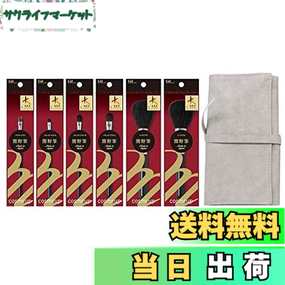 【貨物輸送無料】熊野筆6本書き割り まゆ墨+アイシャドウS+アイシャドウM+アイシャドウL+人間の顔+チーク CHAICLO かざり付ける筆 14本相応う成年者 薄墨色 容れもの付き添い人 色：薄墨色、大いさ：14個アソート