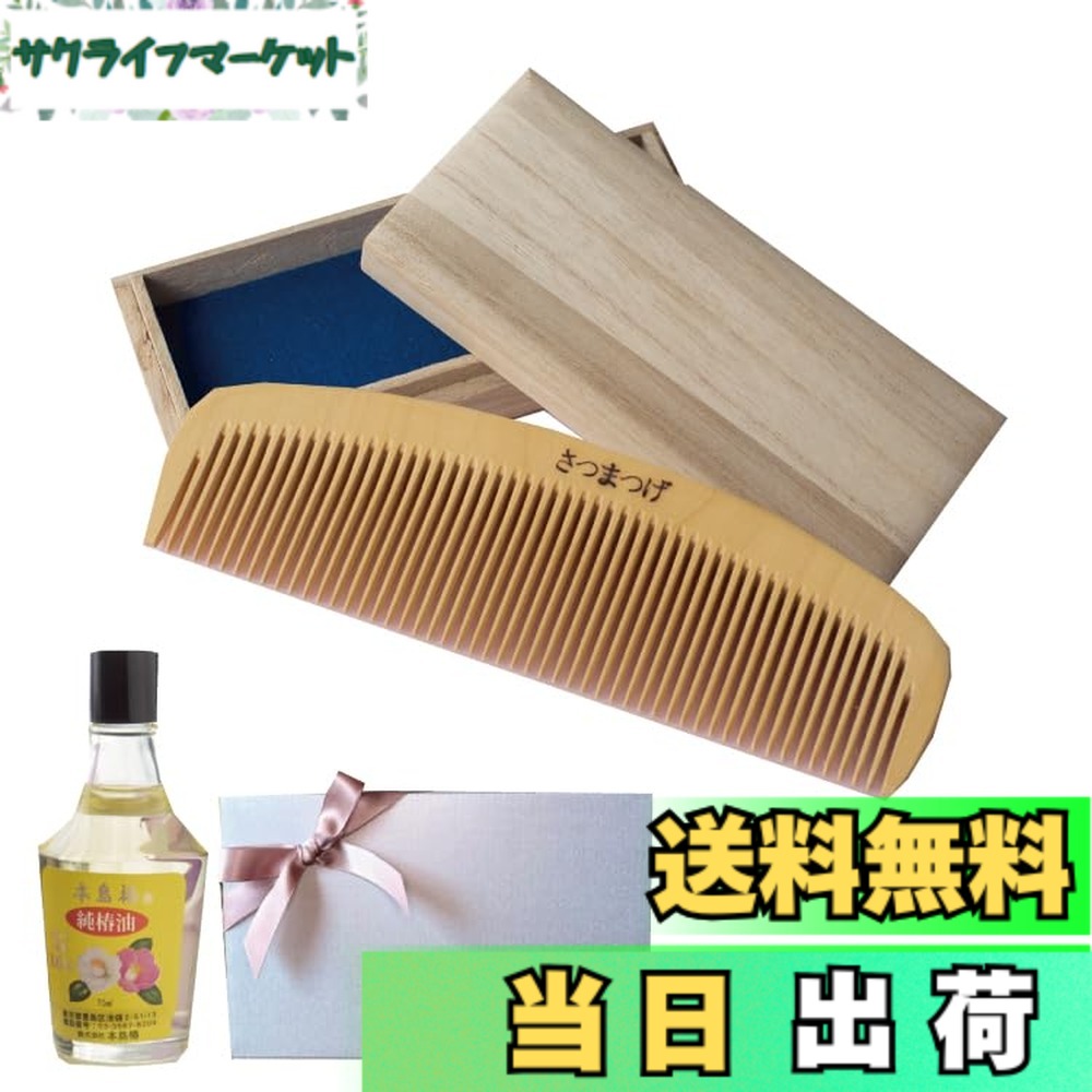 【貨物輸送無料】薩摩つげ櫛 ときぐし 差し上げ物 桐箱付き添い人 ラッピング 日本製 大いさ：4寸(約12糎)