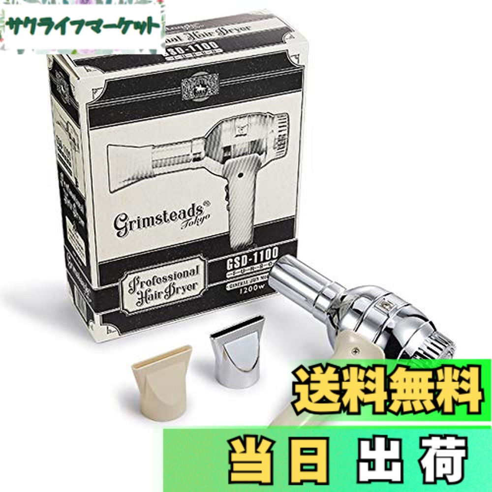 【送料無料】ROYAL KNIGHT TOKYO GSD1100 理容室 美容室 BARBER プロ用 ヘアドライヤー 色：アイボリー｜サクライフマーケット