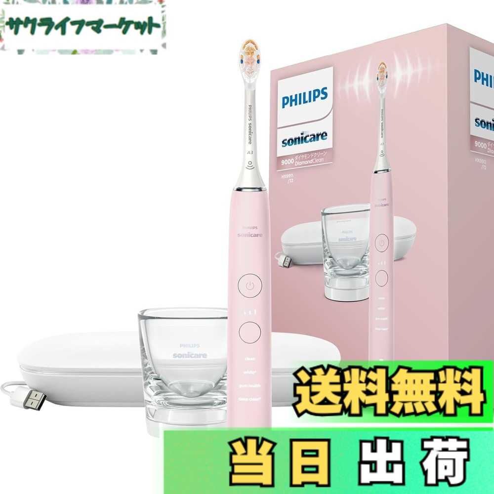 【送料無料】フィリップス 電動歯ブラシ ソニッケアー ダイヤモンドクリーン 色：ピンク｜サクライフマーケット