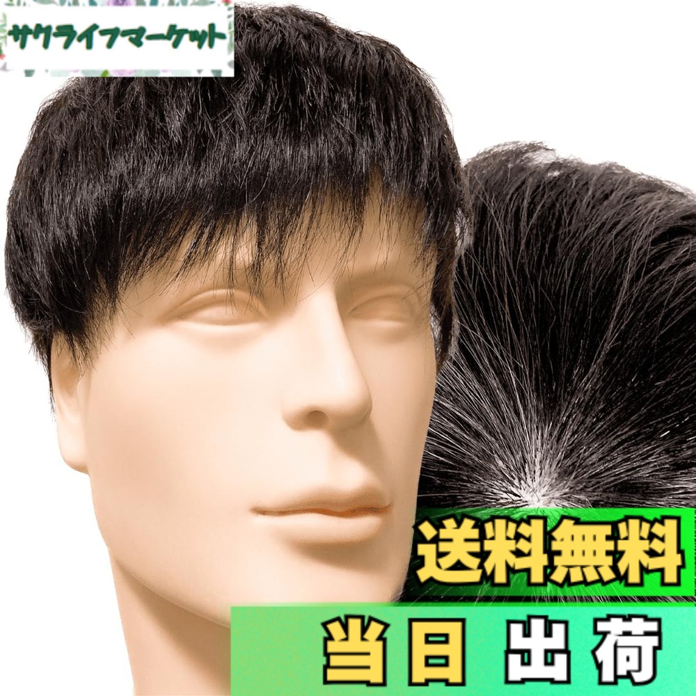 【送料無料】Luce brillare かつら カツラ 男性 メンズ 部分ウィッグ つむじ 頭頂部 人毛100% 国内メーカー【必需品5点セット】 本格黒髪ヘアプラス+ (ナチュラルブラック) 色:ナチュラルブラック、サイズ:フリーサイズ|サクライフマーケット