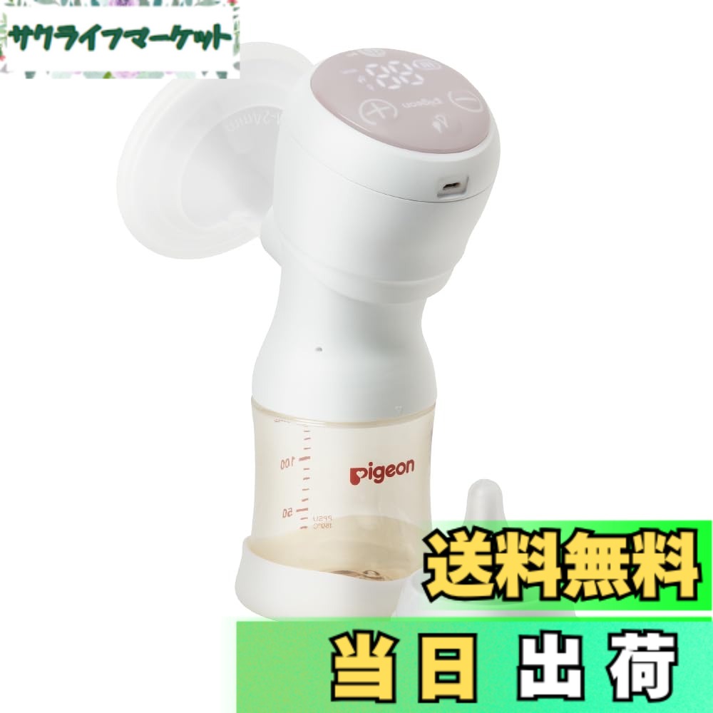 【貨物輸送無料】ピジョン 駒寄せ乳器 電動HandyFit+ 色：白、大きさ：1個 (x 1)