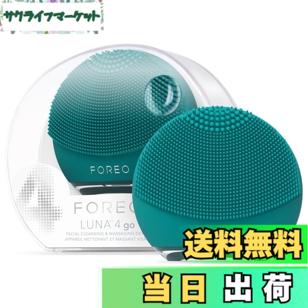 【貨物輸送無料】【国内置き目品】FOREO LUNA 4 go フォレオ スマートクレンジングデバイス 美顔器 電動洗顔毛はらい ケイ素樹脂製 色：ときわ木
