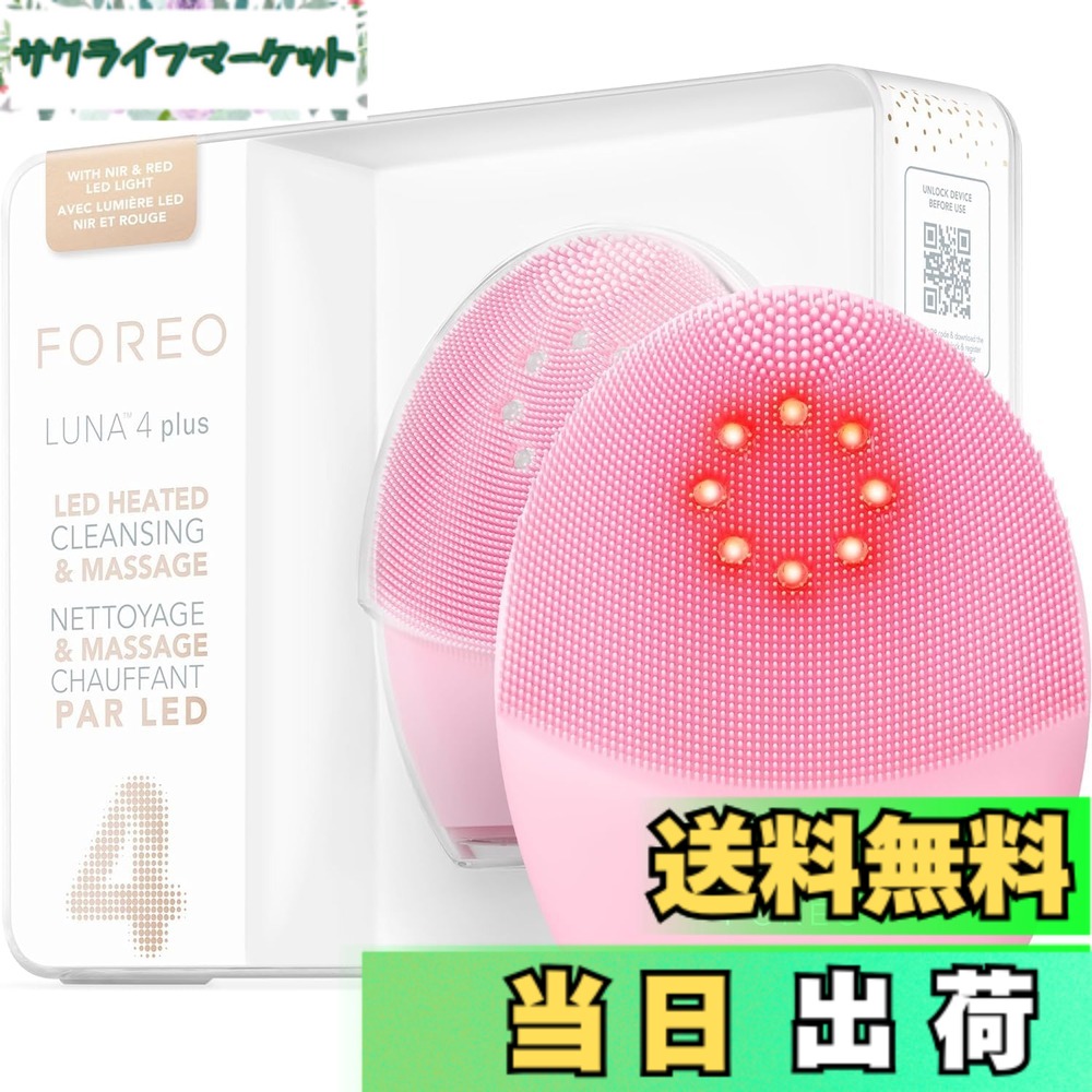 【貨物輸送無料】【国内定まり品】FOREO LUNA 4 plus ルナ 4 足し加える フォレオ スマートクレンジングデバイス 美顔器 電動洗顔毛はらい ケイ素樹脂製 エイジングケア※ 色：サクラ色