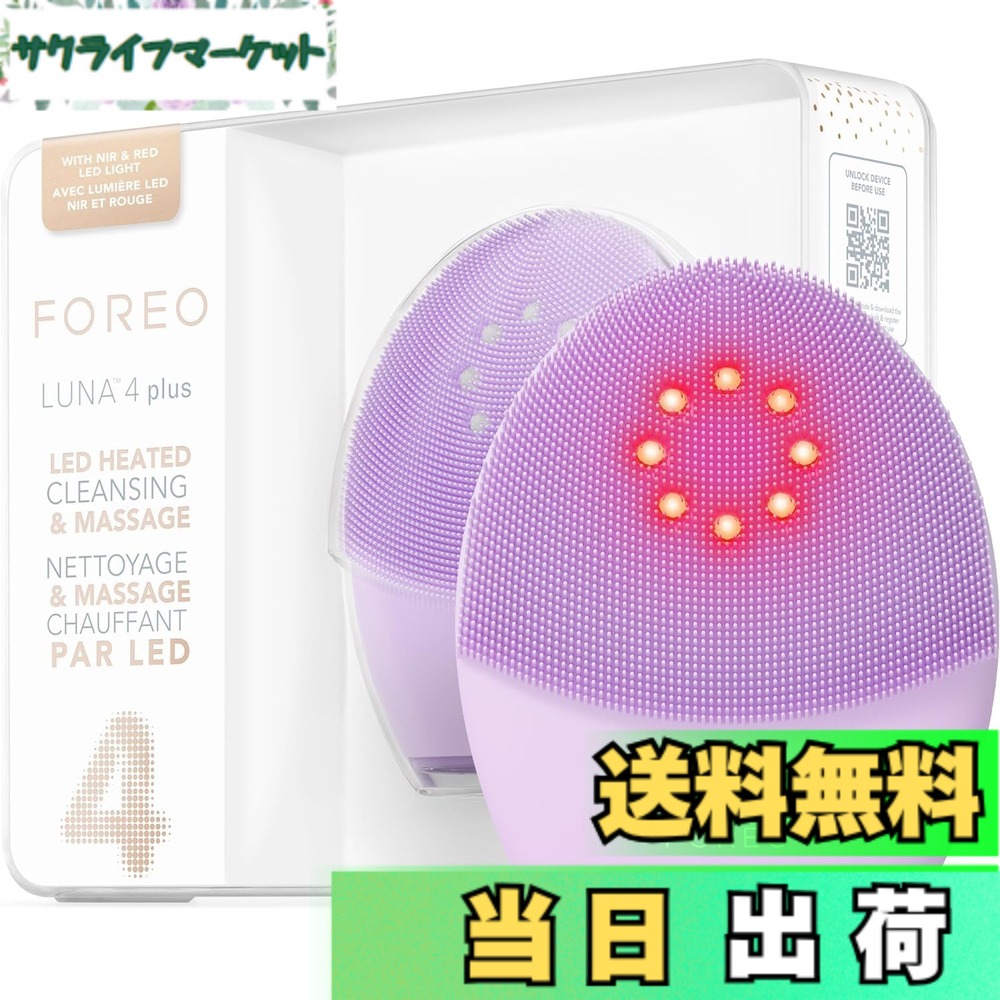 【貨物輸送無料】【国内定まり品】FOREO LUNA 4 plus ルナ 4 足し加える フォレオ スマートクレンジングデバイス 美顔器 電動洗顔毛はらい ケイ素樹脂製 エイジングケア※ 色：ラベンダー