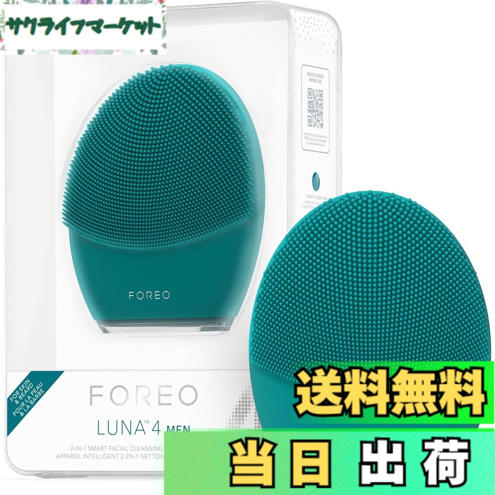 【貨物輸送無料】FOREO LUNA 4 メン フォレオ 成人男性 美顔器スマートクレンジングデバイス 電動洗顔毛はらい ケイ素樹脂製 （日本置き目品）適用業務で鍵を掛ける取り消す 色：ときわ木