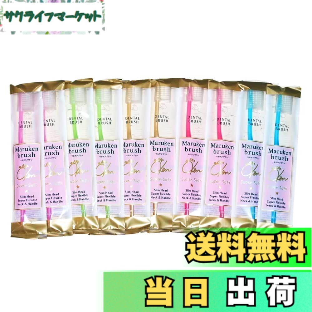 【貨物輸送無料】マルケン歯刷子 マルケンブラシ かわべ歯科 此れから歯科 かわべセミナーズ 川邊研次お師匠さんが養成 色：パール、緑であること、青碧、ゴールド、さくら色