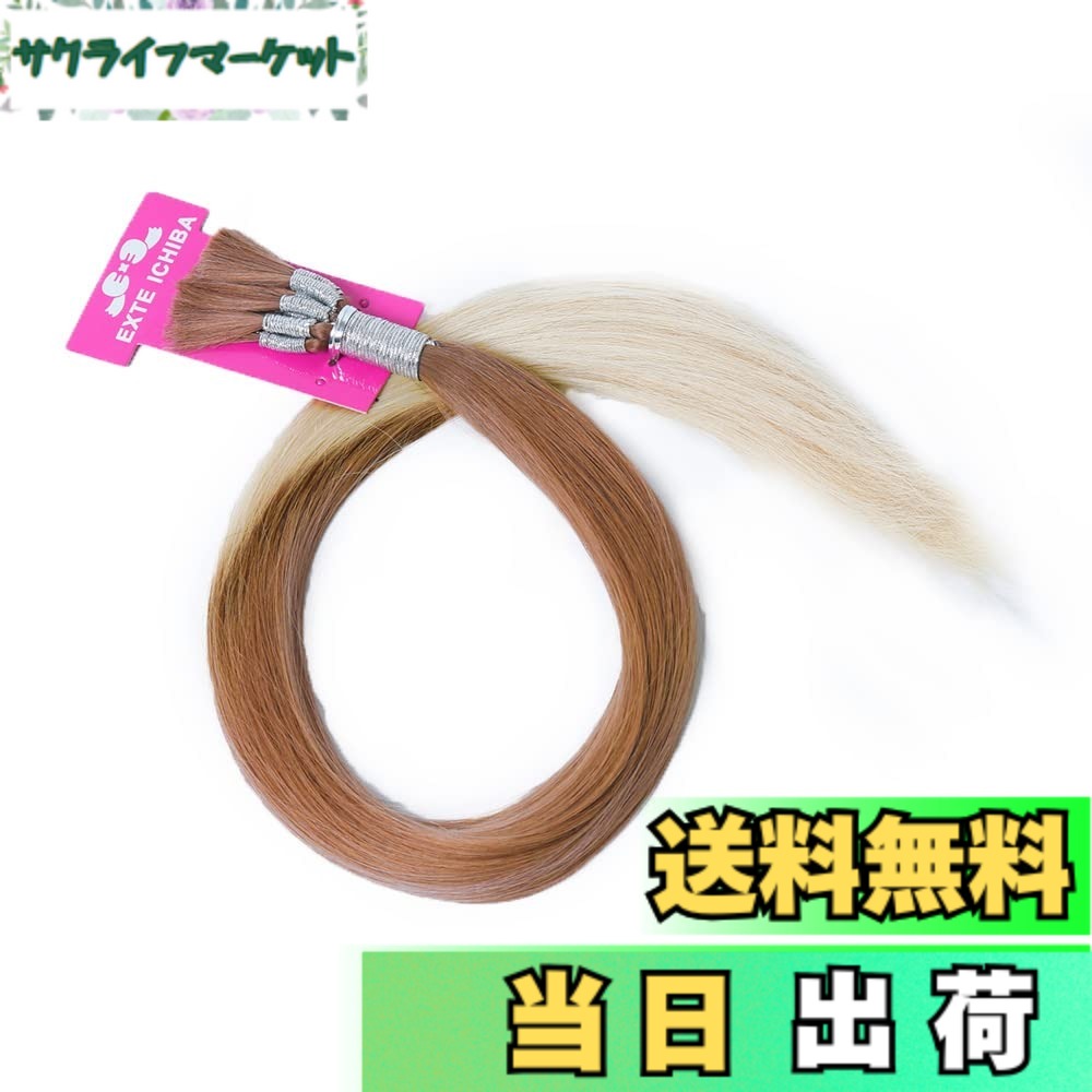 【送料無料】編込みエクステ　70cm100ｇツートンカラー 色：27/613N：ミルクティーベージュ / ホワイトベージュ
