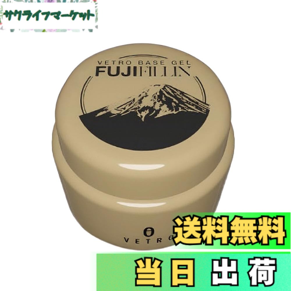 【貨物輸送無料】ベトロ VETRO ベースジェル フジ フィルイン 25ml 大きさ：25ml
