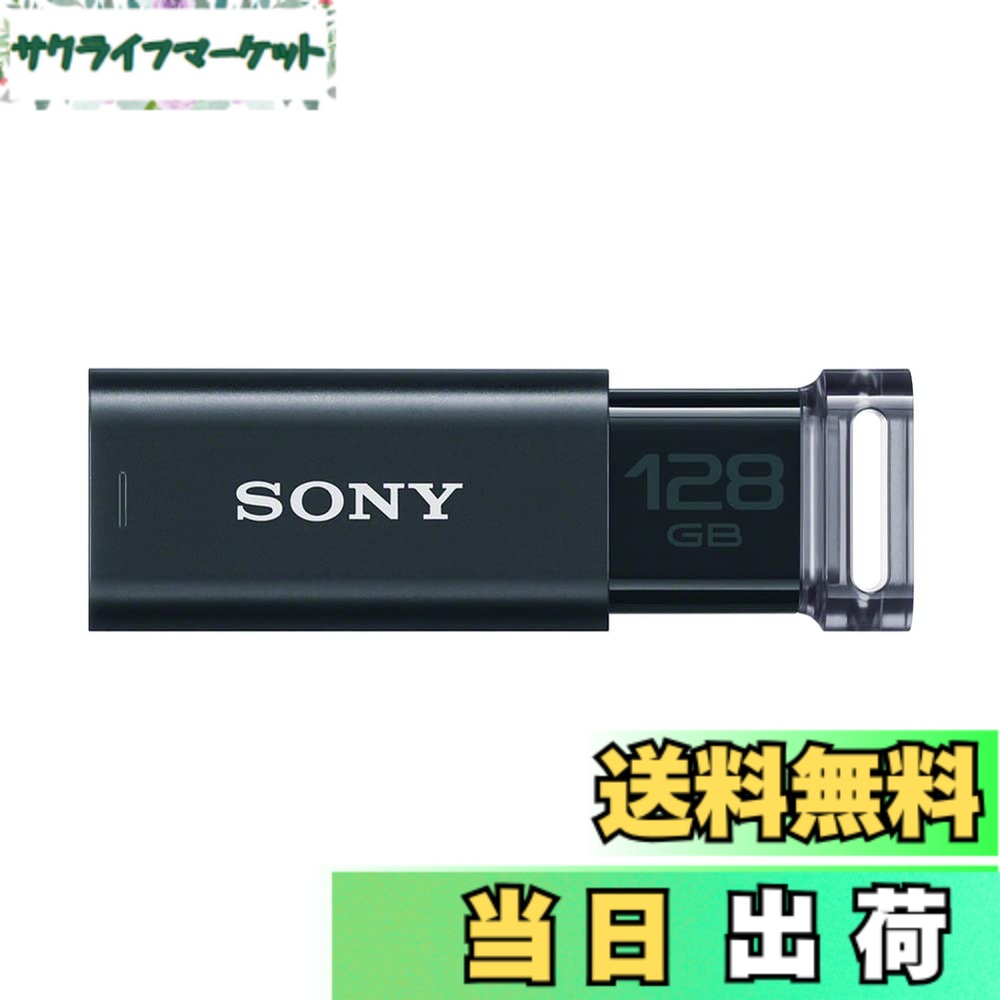 【送料無料】SONY USBメモリ USM-Uシリーズ 色：ブラック、サイズ：128GB 9,015円