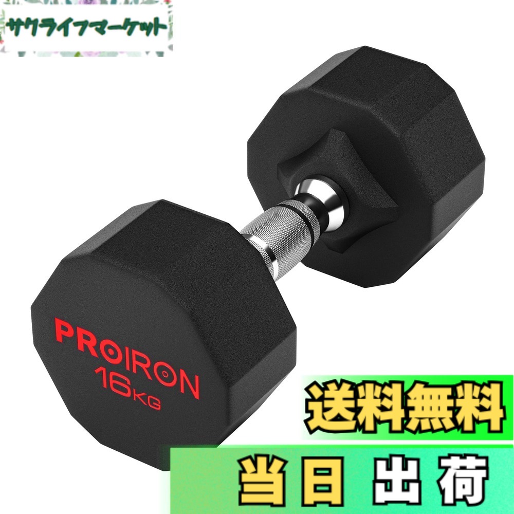 【貨物輸送無料】PROIRON 衣装鋼 亜鈴 だんべる 3kg 5kg 8kg 10kg 12kg 16kg 20kg 24kg 鉄アレイ ﾀﾞﾝﾍﾞﾙ  dumbelll set 身寄り用および商業主義用に適しています 色：#07 / 1x16KG
